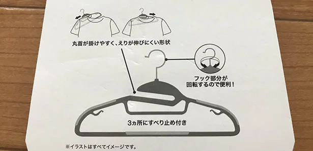 丸首の襟を伸ばさずに掛けられる形状に注目！