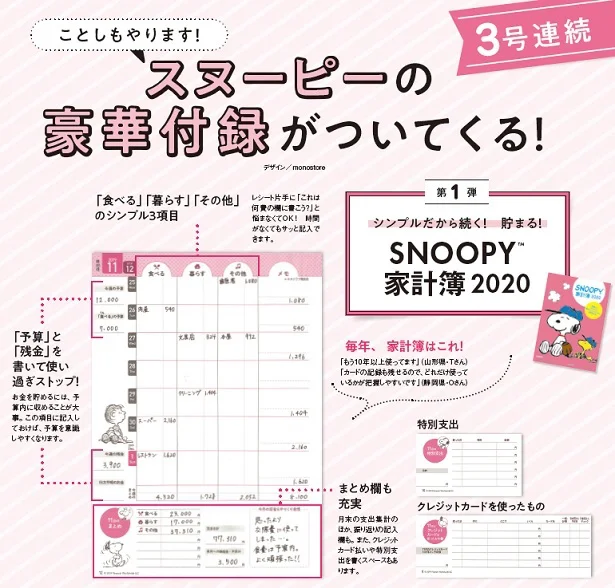 ことしもやります レタスクラブ3号連続 スヌーピー の豪華付録第一弾 Snoopy家計簿 が完成 レタスクラブ