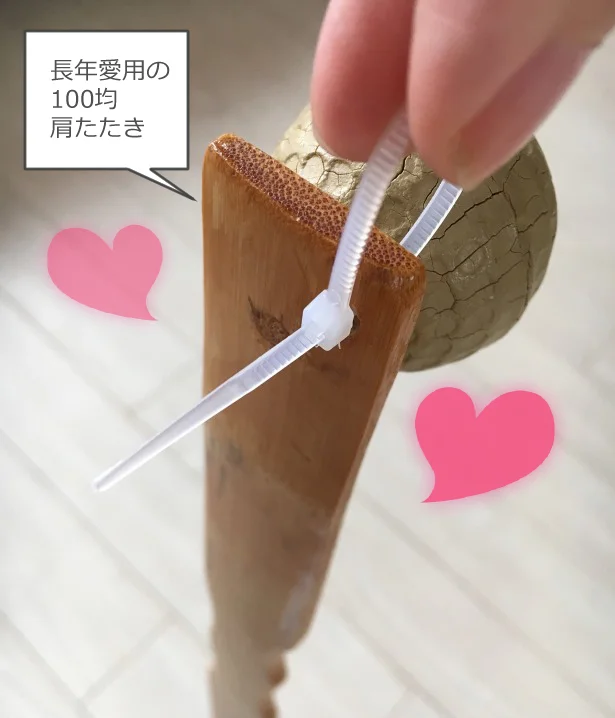 こちらは100均の肩たたき器。長年のわが家の愛用品