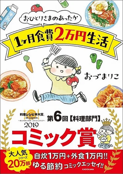 2019年｢料理レシピ本大賞 in Japan｣の｢コミック賞｣受賞！