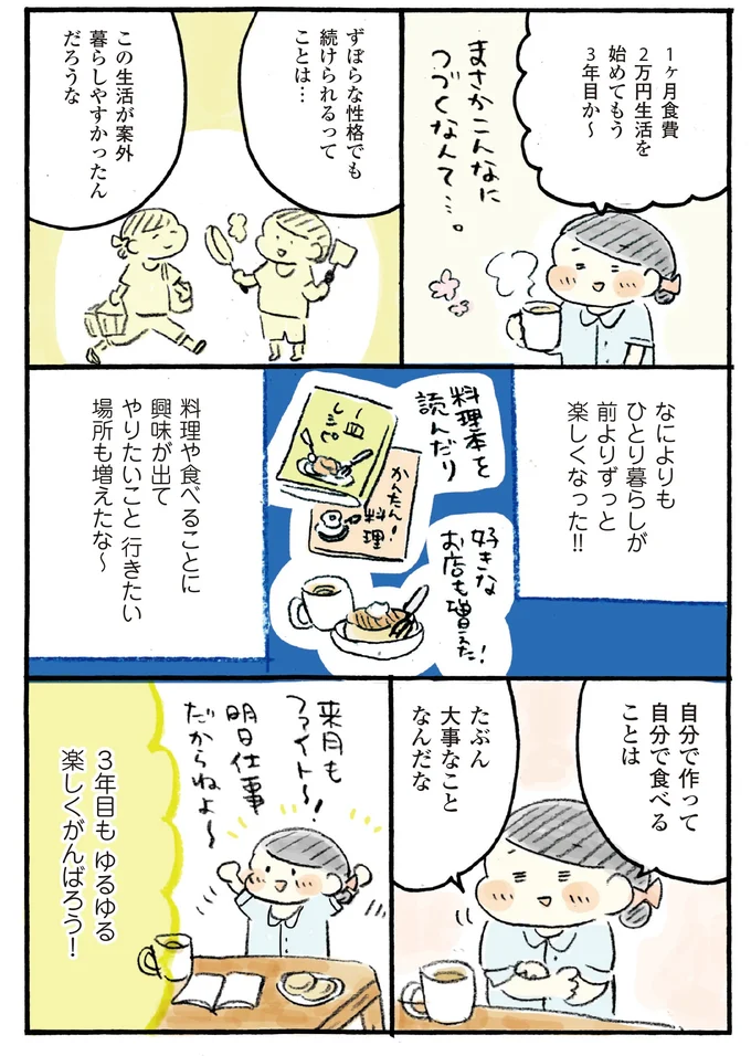 多少の予算オーバーも楽しみながら、ゆる~く続けるのがコツ