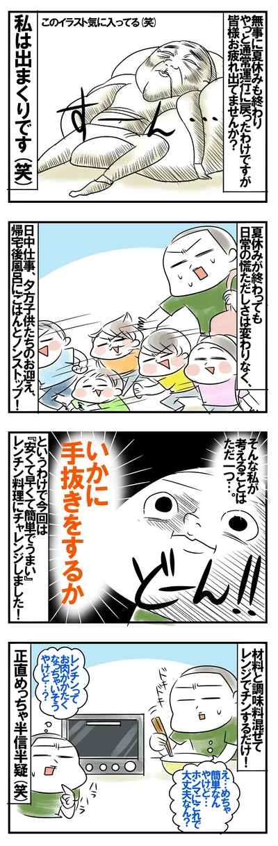 【4コマで見る】皆様お疲れ出てませんか？