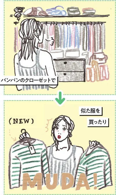 家の中が散らかっていると自分の持っているものと向き合えずムダ買いしてしまう！