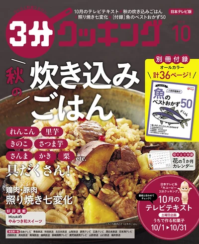 旬の食材や肉、魚などと組み合わせた「秋の炊き込みごはん」を大特集！