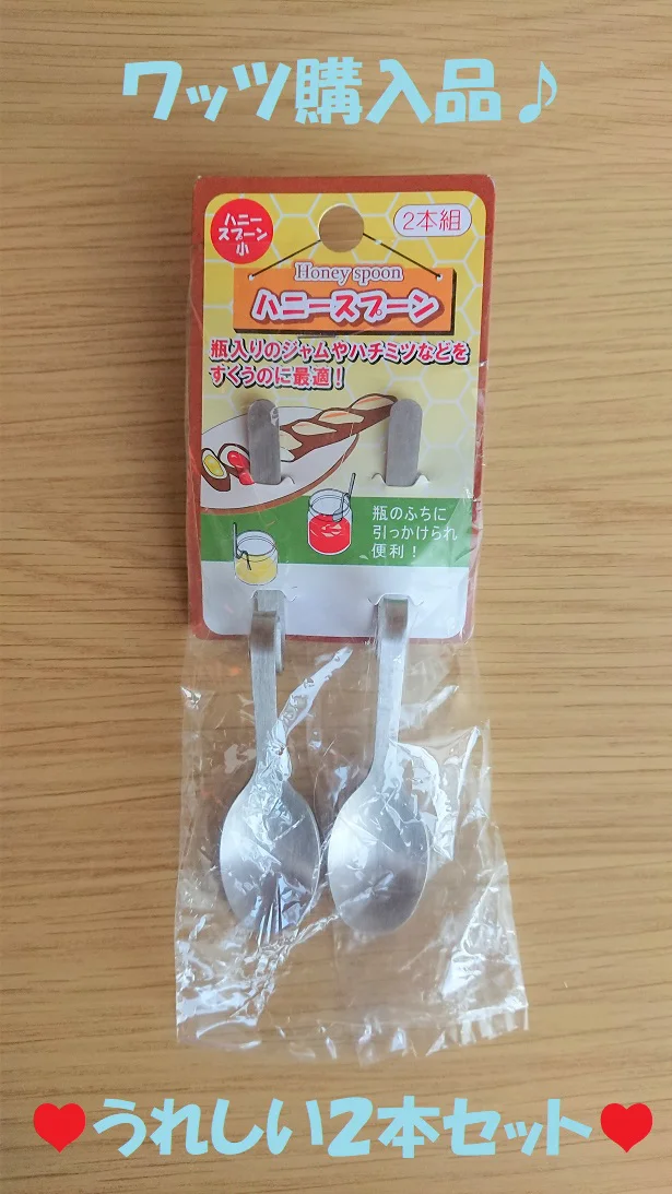 ジャムのベタベタとさよなら!【ワッツ】の「ハニースプーン」が忙しい朝のプチイライラを解消