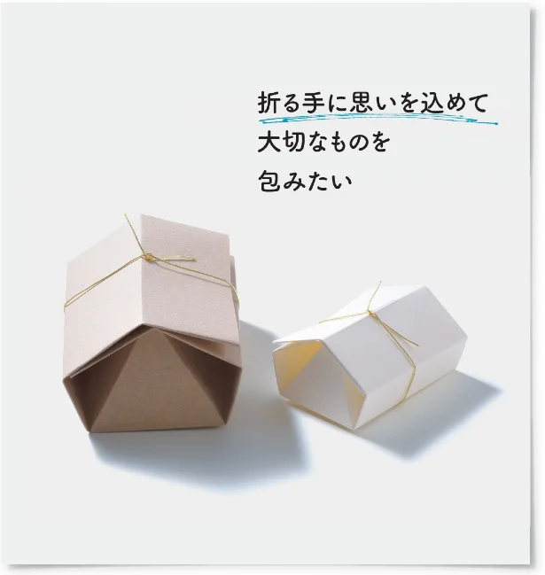 折る手に思いを込めて大切なものを包みたい。A4、A5 各3枚入り /1,200円