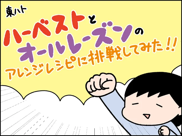 ご存じでした?10/8は『東ハトの日』だってこと!