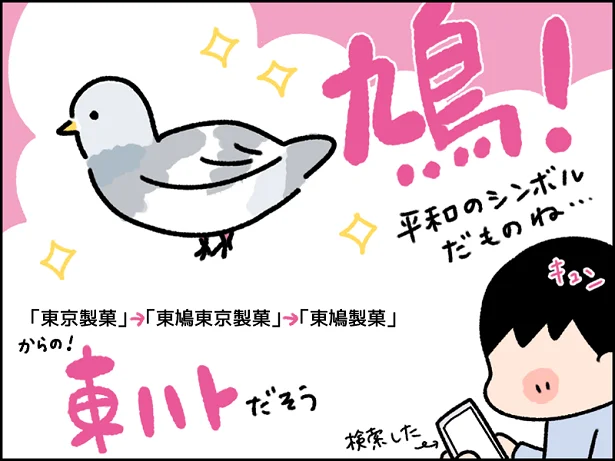 ちょっといい話…!社名トリビア