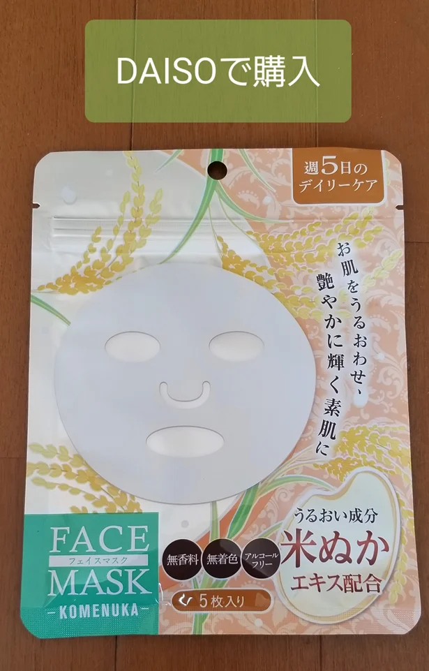 【DAISO】の「Dフェイスマスク米ぬか」は5枚入り