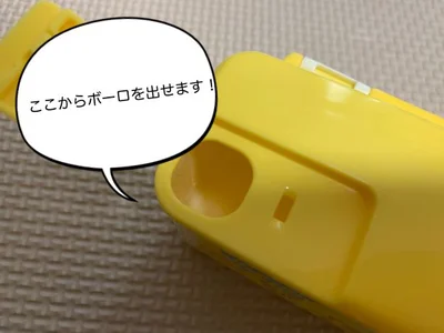 ボーロを取り出せる小窓付き！