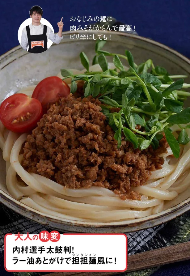 冷凍「さぬきうどん」de 肉みそうどん