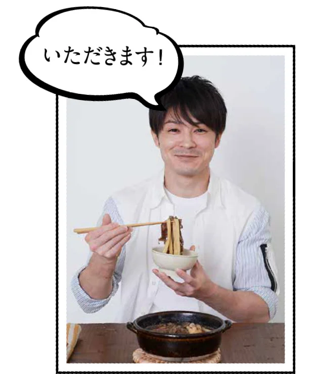 いただきます!