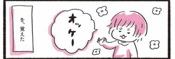 オッケーだけどそうじゃないんだ　母ちゃんだってほめられたい。【連載】(7)