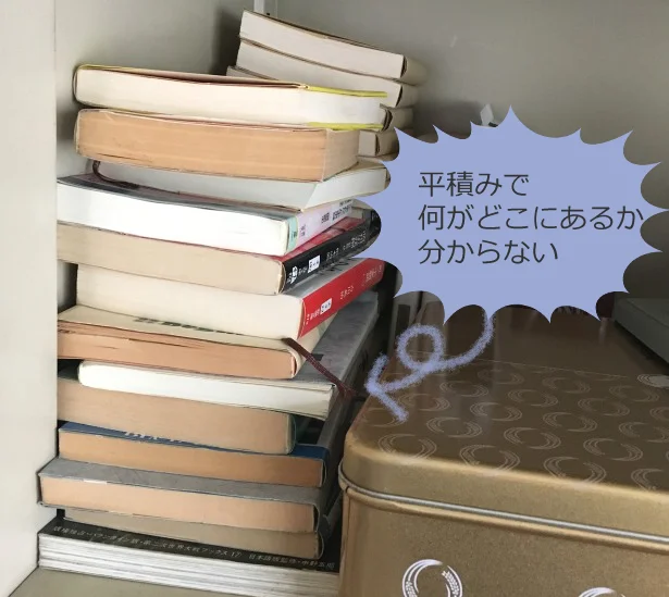 平積みでどこに何があるか分からない本棚