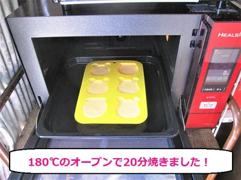 180℃のオーブンで20分焼きました！