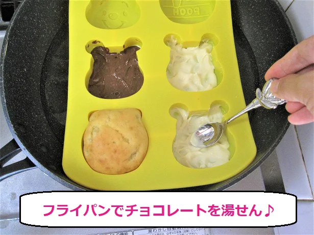 フライパンで湯せんしてチョコレートをつける