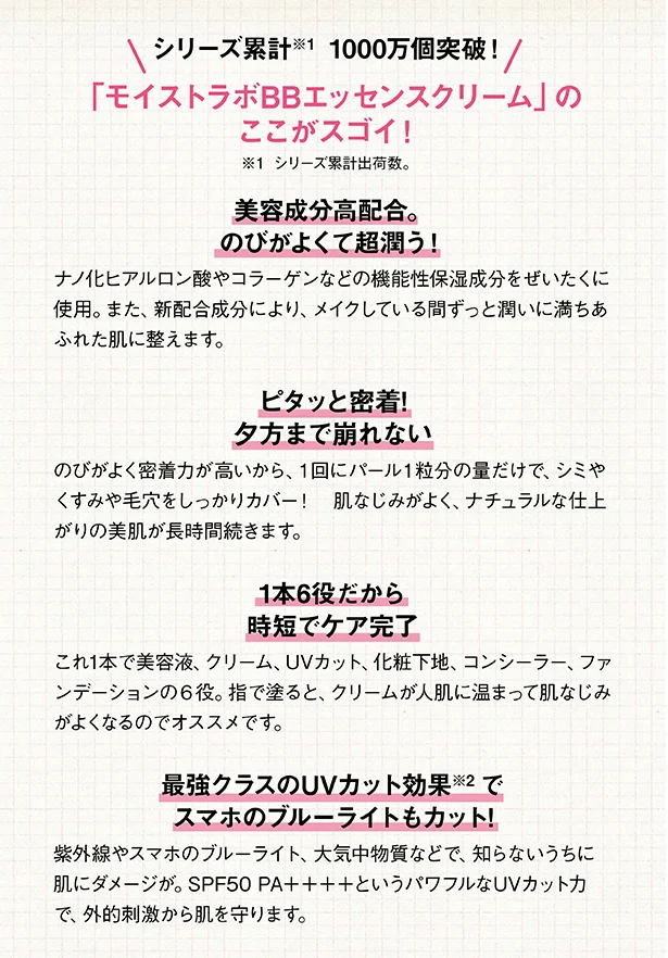 「モイストラボBB エッセンスクリーム」の ここがスゴイ!