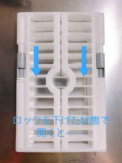 両サイドのロックを下げた状態で開くと……