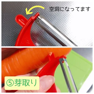 5つ目は「芽取り」。 空洞になっているでっぱりで芽をすくい取れる