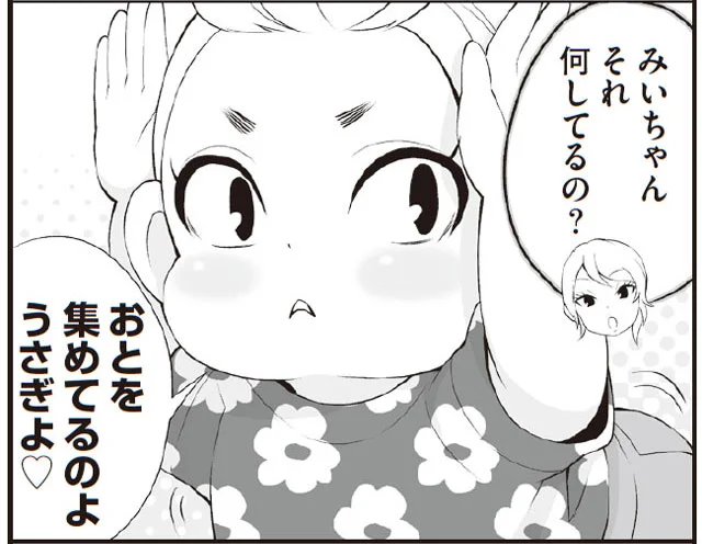いっぽずつ 「うちの子保育園で何してる？」(3)【連載】