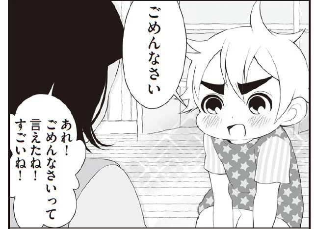 謝る勇気 「うちの子保育園で何してる？」(4)【連載】