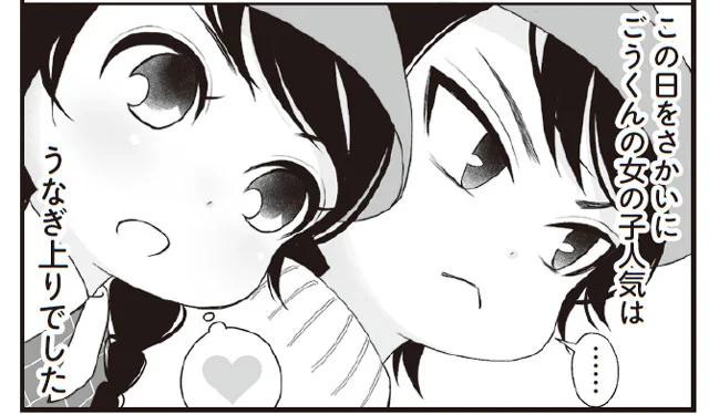 イケメン 「うちの子保育園で何してる？」(8)【連載】