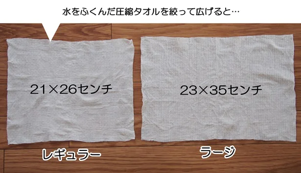 圧縮されたタオルを広げてみるとなかなかの大判サイズ