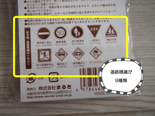 【画像】お弁当タイムにお勉強？「トラフィックピック」で道路標識を身近に感じる