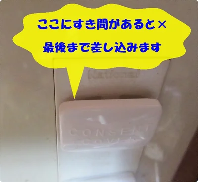 すきまが開かないように注意！