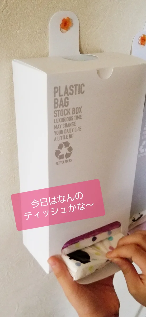 すぐに出せて何のティッシュが出るかも楽しめる!
