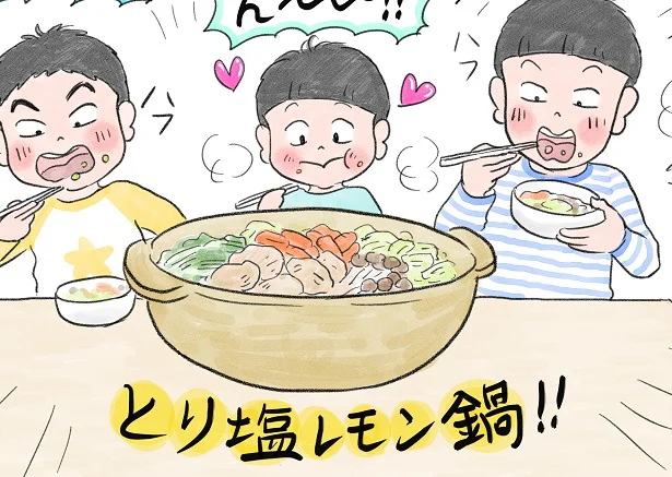 え！レモン味の鍋？！変わり種鍋を好まない家族に出してみた結果…
