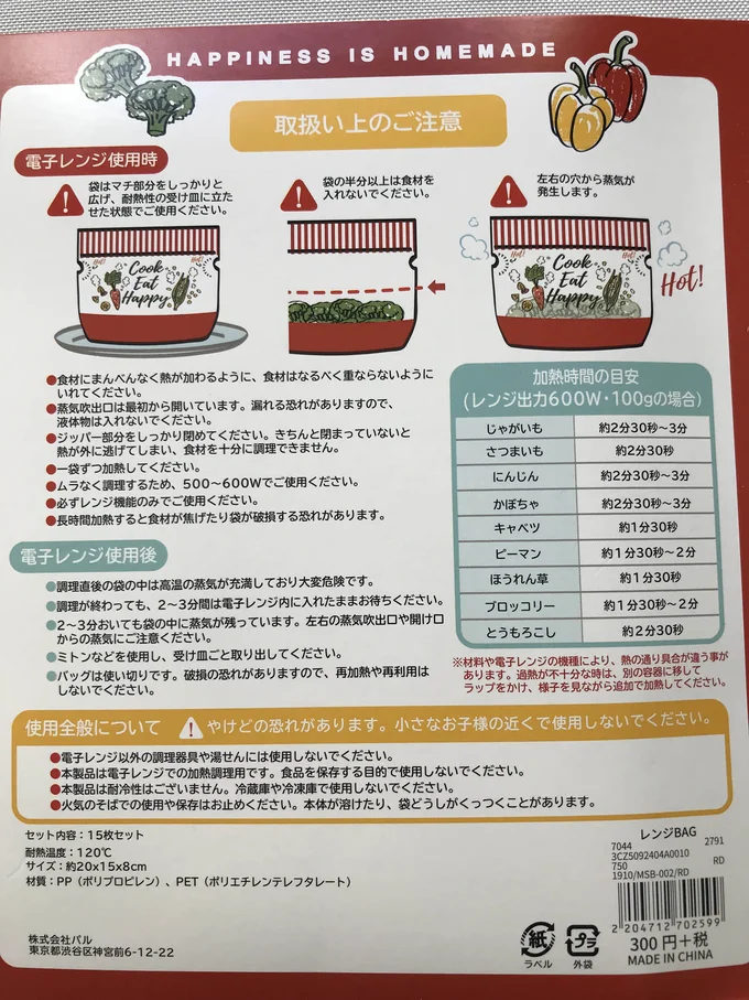 パッケージの裏には加熱時間の目安が記載されていて心強い！