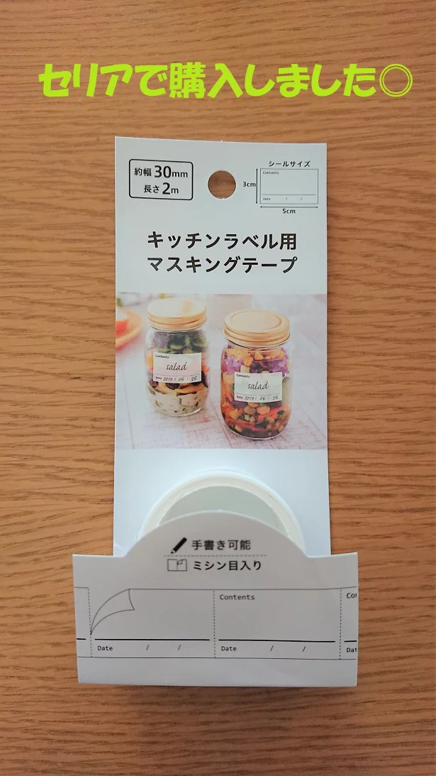 「キッチンラベル用マスキングテープ」を活用して食品ロスを減らそう！