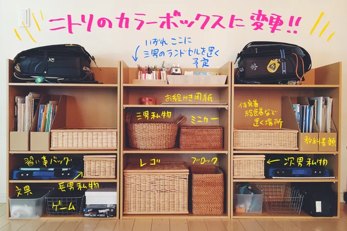 子どもを怒る回数が減った ニトリのカラーボックスで3兄弟の収納を見直してみた レタスクラブ 子どもを怒る回数が減った ニトリのカラーボックスで3兄弟の収納を見直してみた レタスクラブ