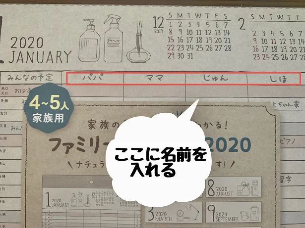 家族の名前は5人分まで書き込める