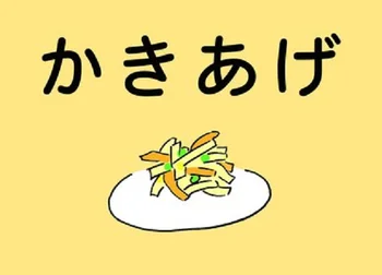 かき揚げの具材、2種類でもおいしい？！いろんな組み合わせで揚げてみた