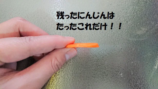 「野菜ホルダー」を使えば、残り数mmまでスライス可能!