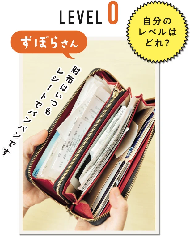 レベル0▷家計簿をつけたことがない。つけるくらいなら寝ていたい～のズボラさん。財布がレシートでパンパンな方は要チェック！