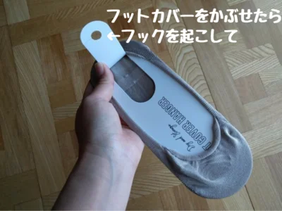 フックを起こして