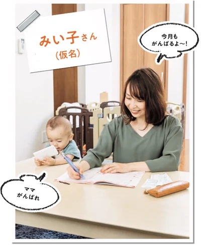 登場してくれたのは▷毎月7.5万円貯めている“貯め上手”なみい子さん（仮名）