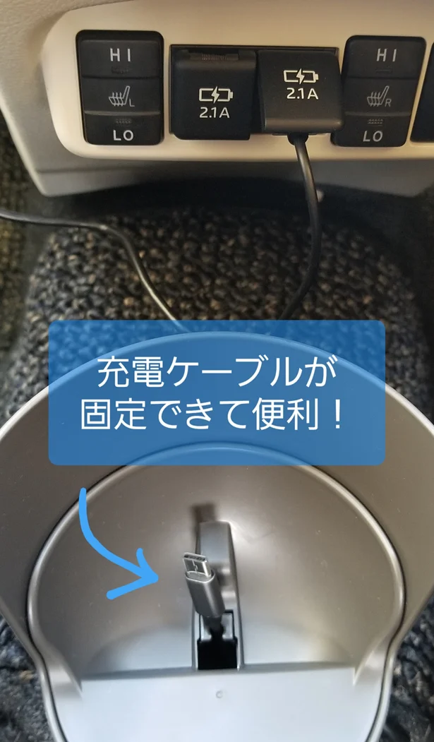 充電ケーブルが固定できるのもうれしい