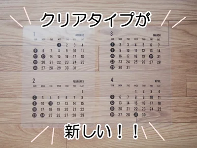 【画像】「クリアシートカレンダー」は背景が透けて面白い