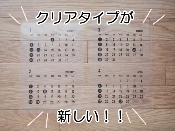 【画像】「クリアシートカレンダー」は背景が透けて面白い