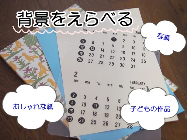 「クリアシートカレンダー」は背景を楽しめる