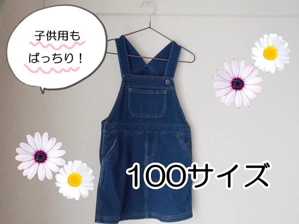 子供服もずり落ちないからとっても楽ちん！