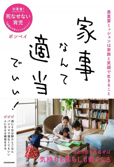 子育てに悩むすべてのママへ! 最重要ミッションは「死なせない」!