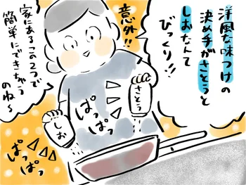 もう調味料は不要！塩と砂糖だけでこんなに美味しい洋風炒めができた！