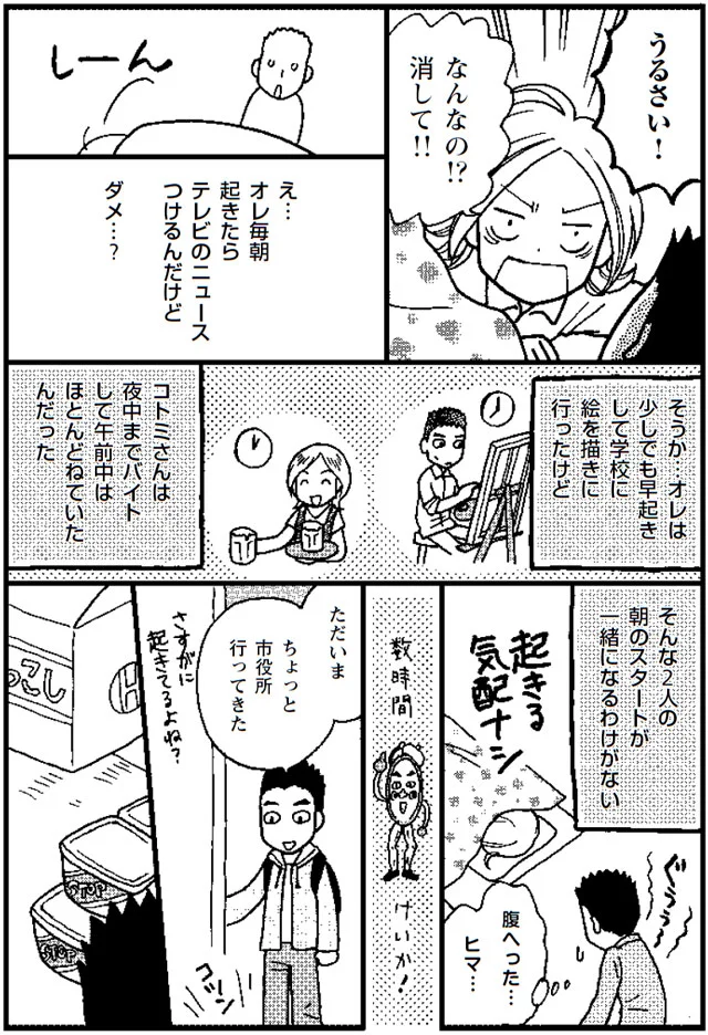 暮らしてわかる許せないポイント 夫婦のミゾが埋まらない 2 画像4 7 レタスクラブ 暮らしてわかる許せないポイント 夫婦のミゾが埋まらない 2 画像4 7 レタスクラブ