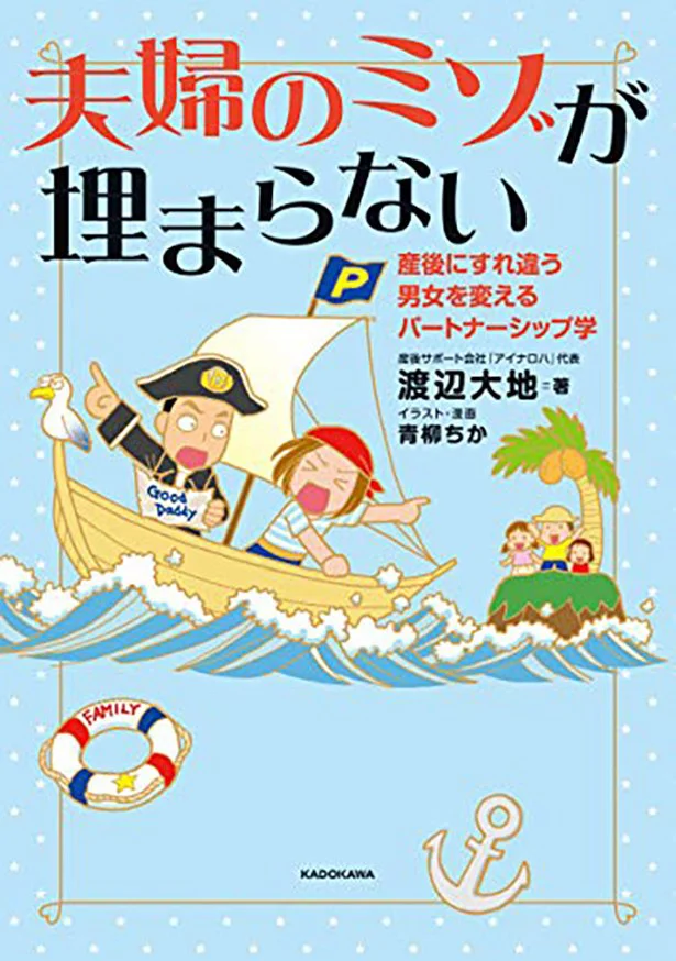 育児で一番必要なのは、夫と妻との「すりあわせ」！