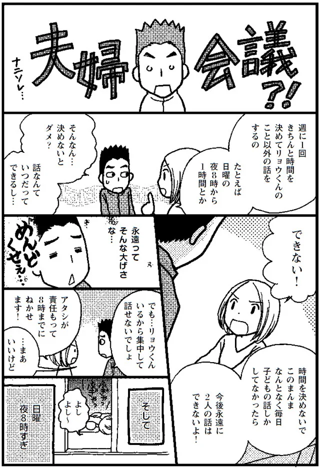 パワハラ 職場復帰 大事な話は夫婦会議で 夫婦のミゾが埋まらない 4 画像4 9 レタスクラブ